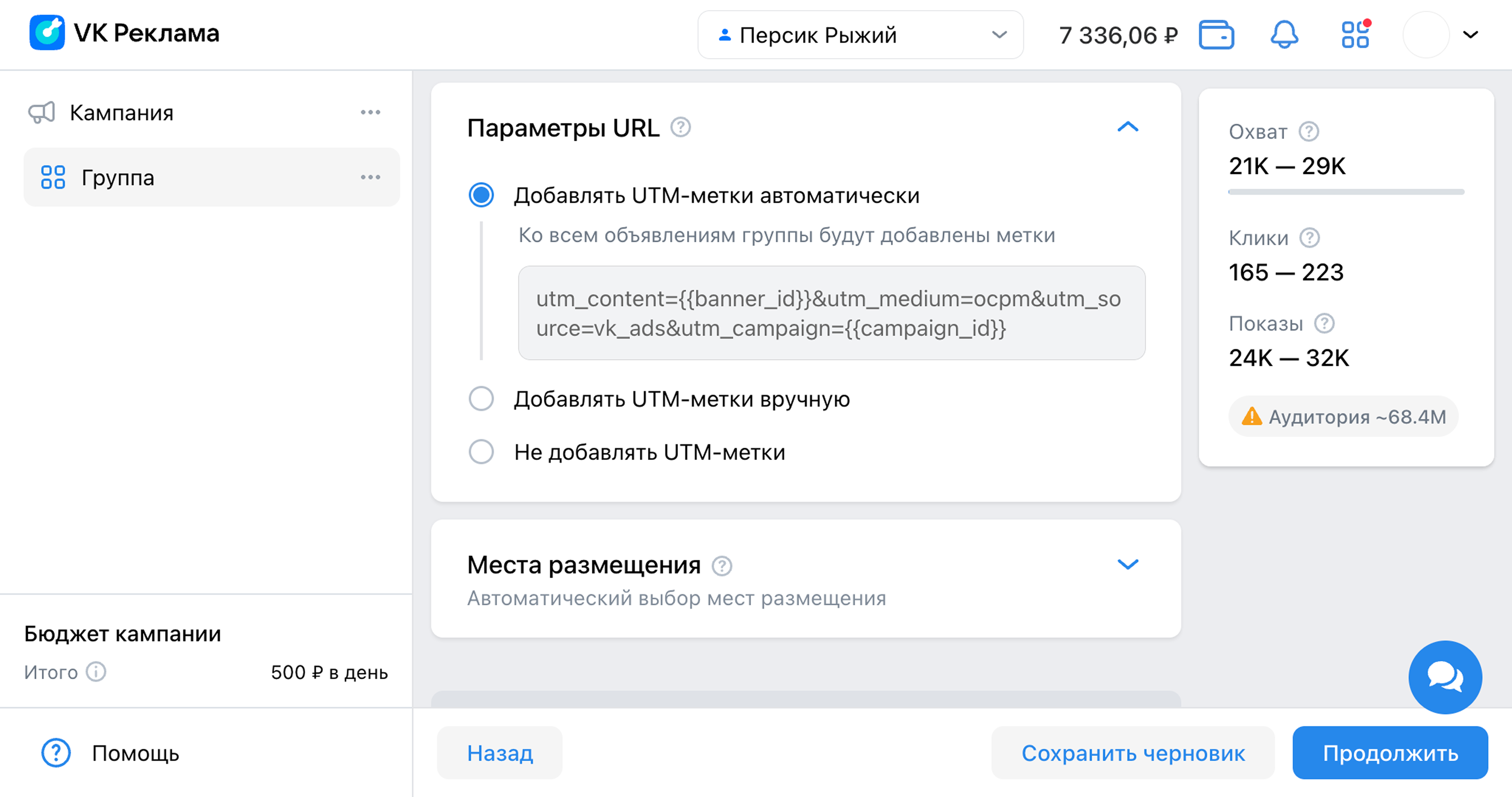 Настройка UTM-меток