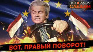 По горячим следам. Вот, правый поворот!