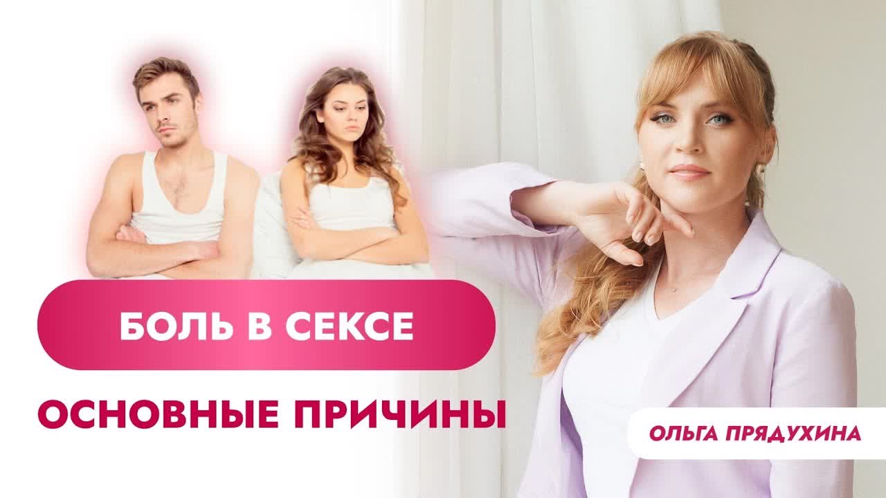 Больно В Начале Секса
